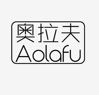 转让商标-奥拉夫