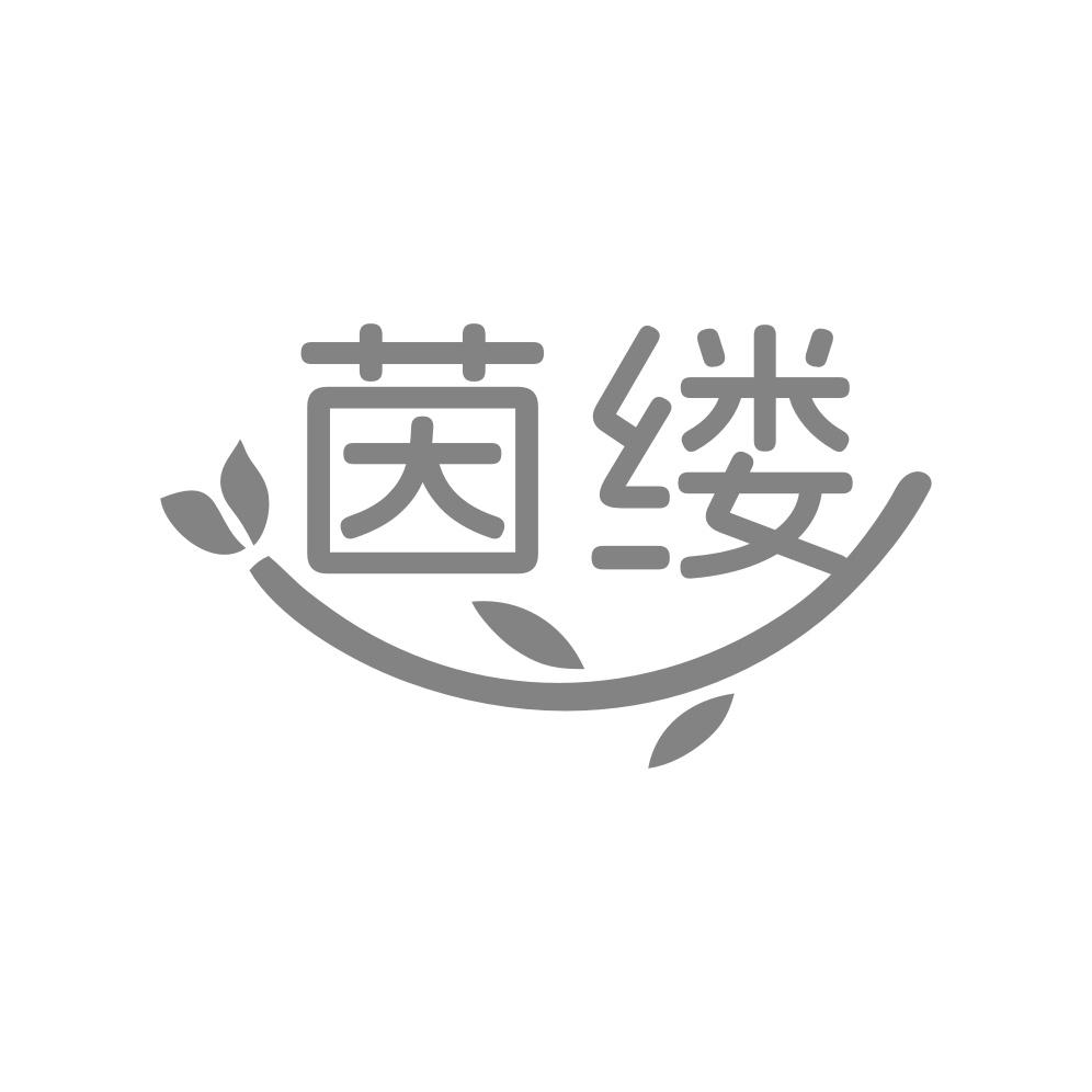 转让商标-茵缕