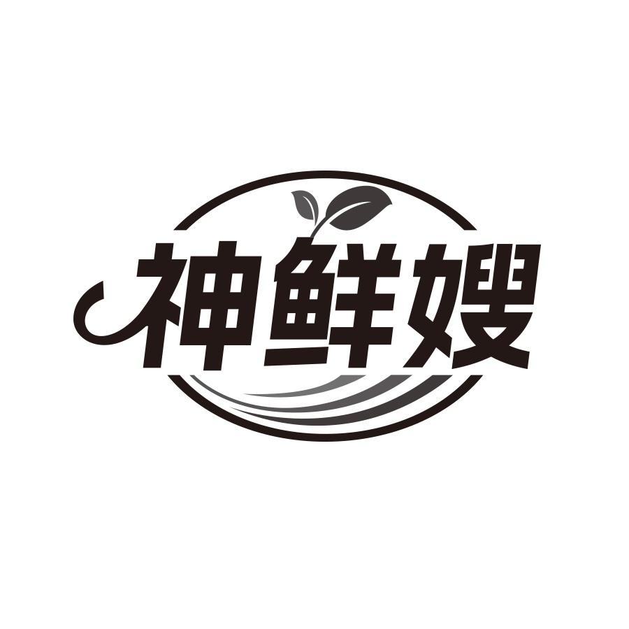 转让商标-神鲜嫂