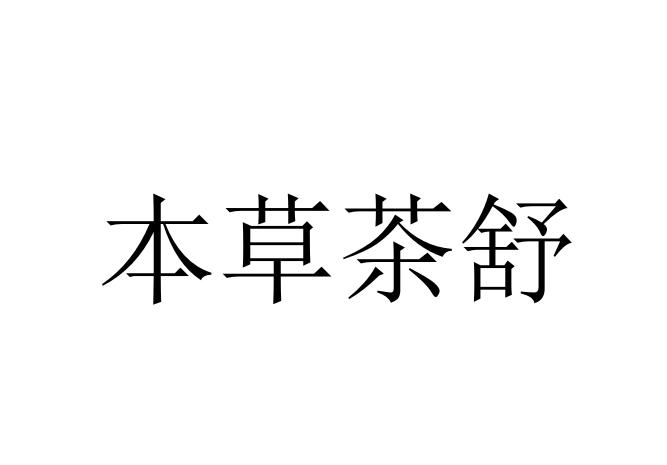 可心龙润食品商标图片