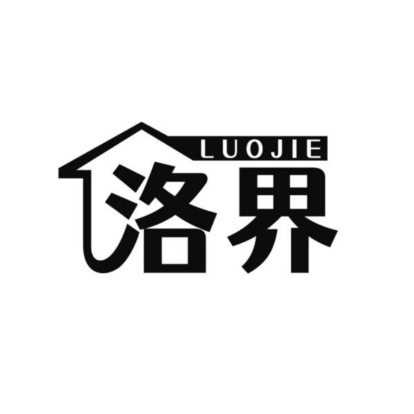 转让商标-洛界