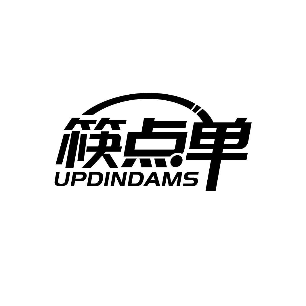 转让商标-筷点单 UPDINDAMS