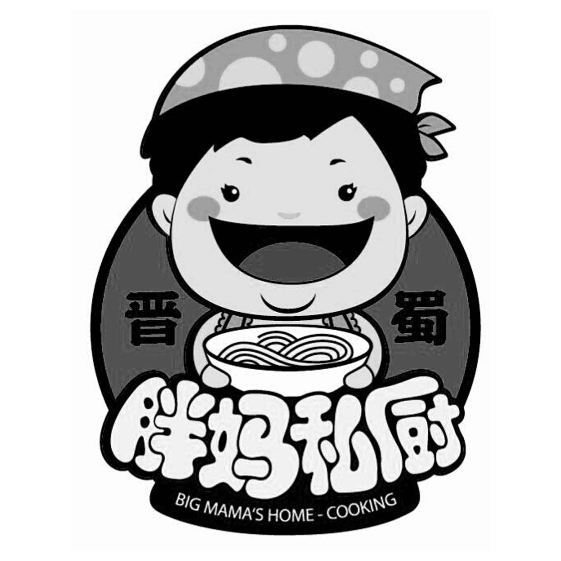 商标文字晋蜀 胖妈私厨 big mamas home-cooking
