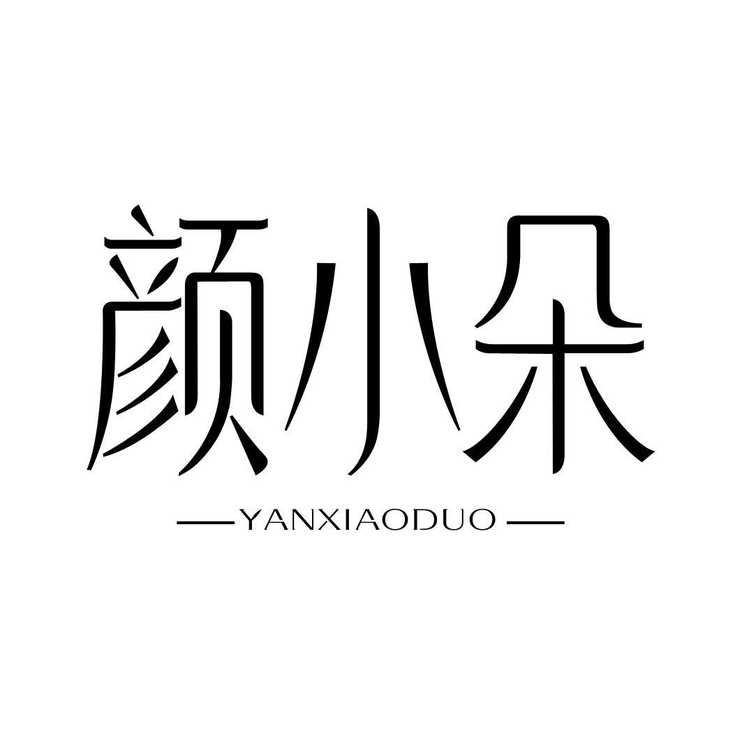 转让商标-颜小朵