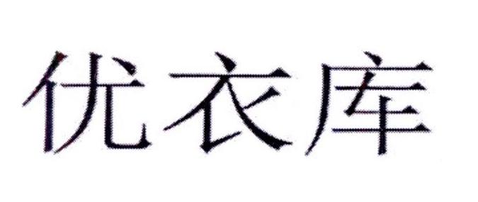 优衣库商标标样