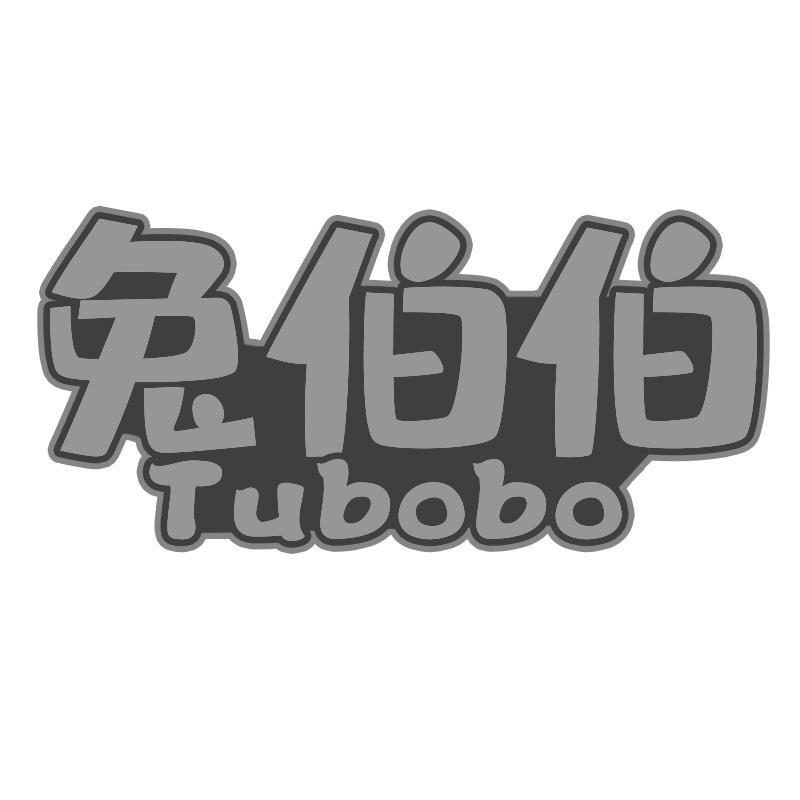 转让商标-兔伯伯