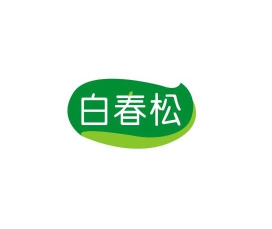 转让商标-白春松