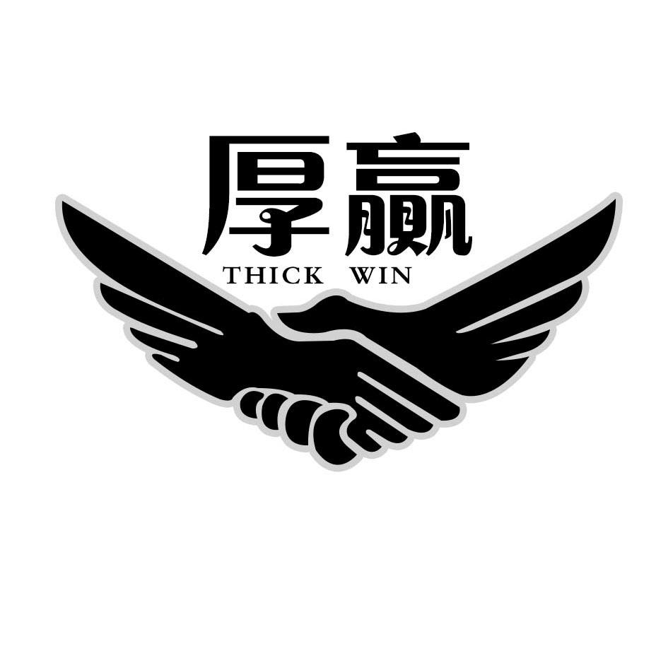 商标文字厚赢 thick win商标注册号 21528723,商标申请人孟令国的商标