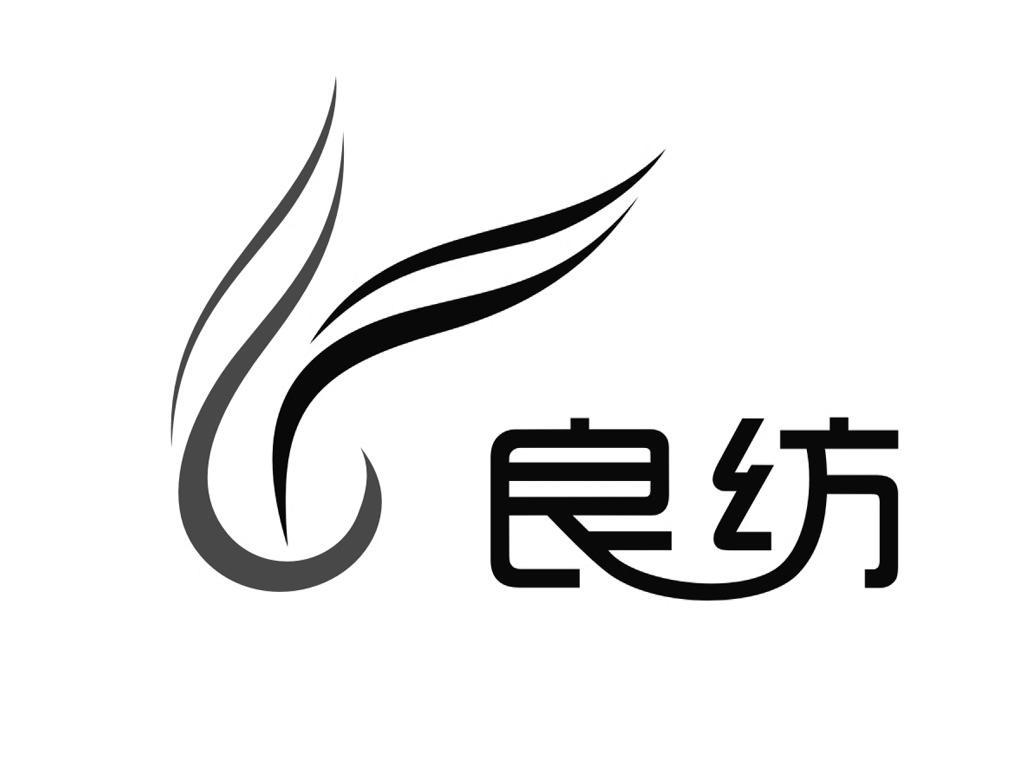 12110964,商标申请人杭州良纺纺织品有限公司的商标详情 - 标库网商标