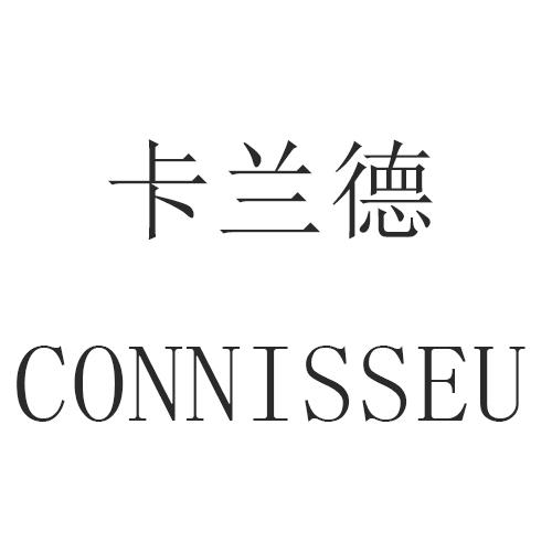 转让商标-卡兰德 CONNISSEU