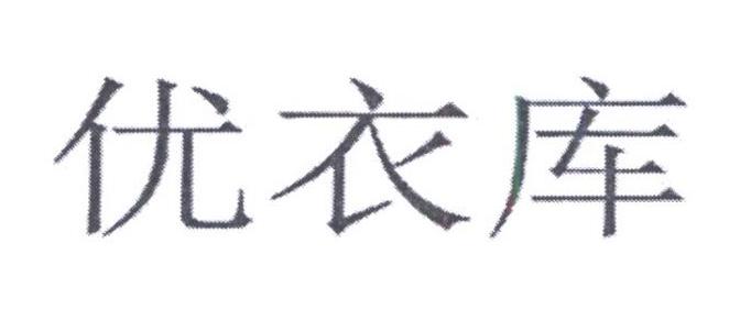 优衣库商标标样