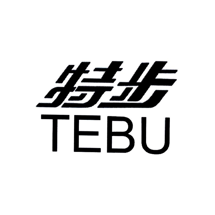 特步商标标样
