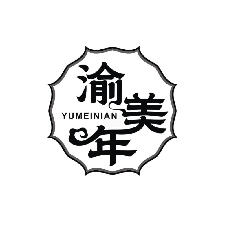 转让商标-渝美年