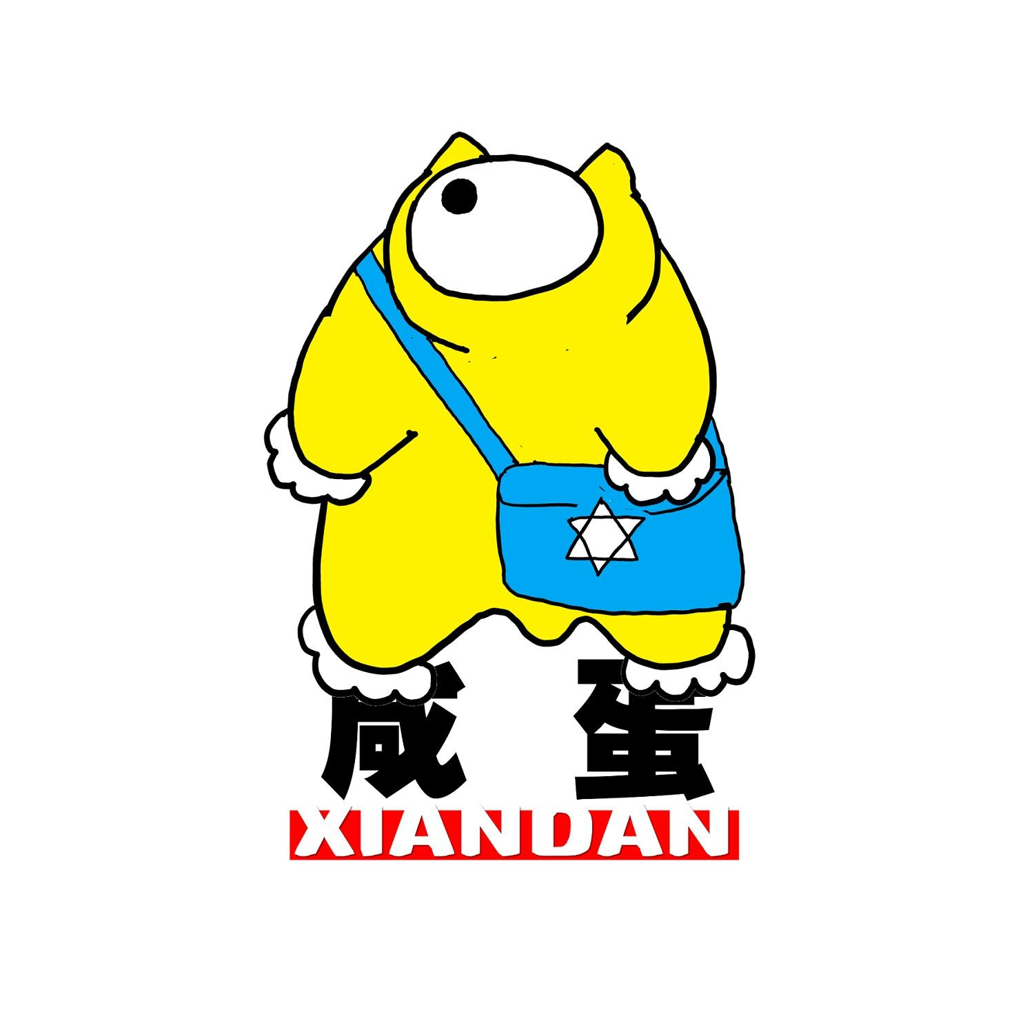 商标文字咸蛋商标注册号 55456949,商标申请人深圳一南创展文化传播