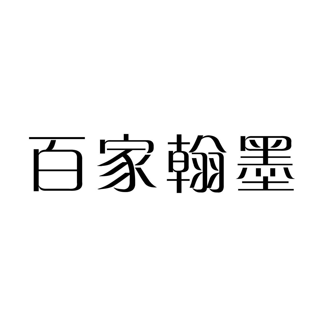 英文):[登陸後可查看]申請人地址(中文):北京翰墨百家書畫院查看他的