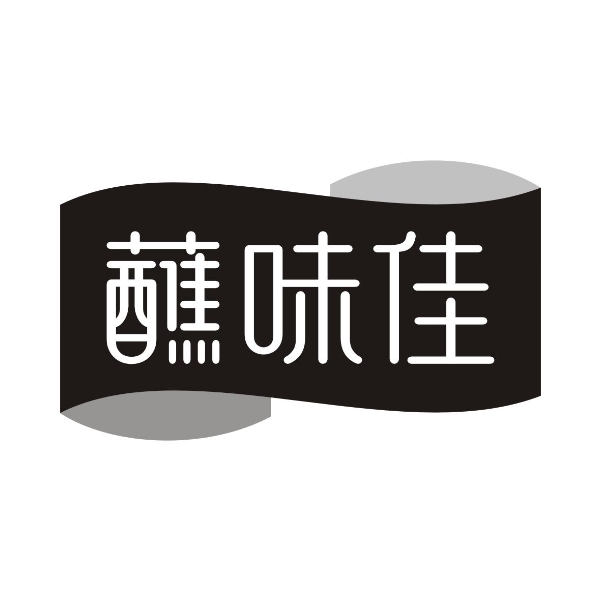 转让商标-蘸味佳
