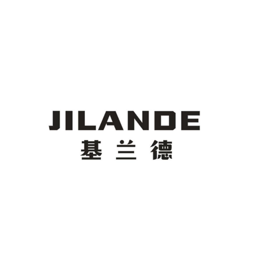 转让商标-基兰德
