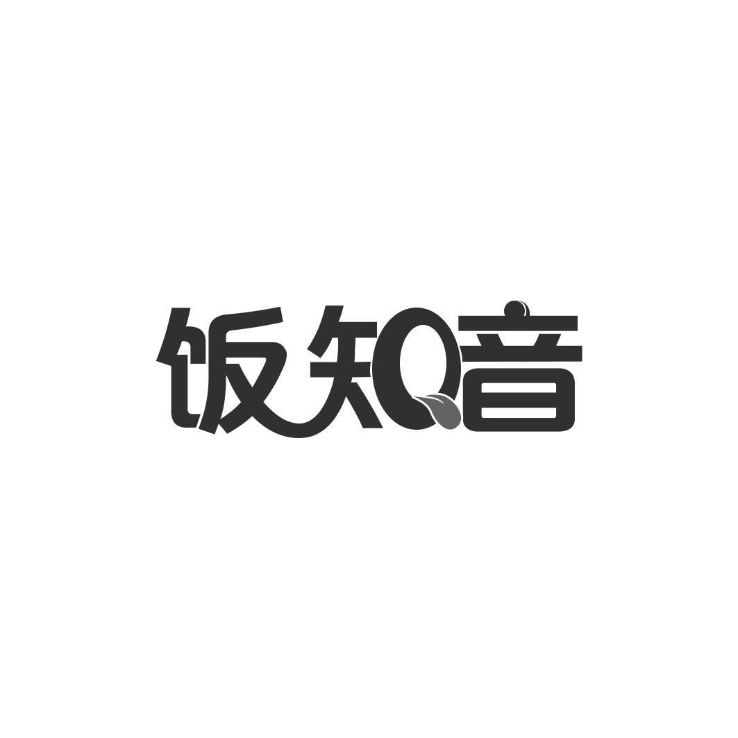 转让商标-饭知音