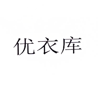 优衣库商标标样