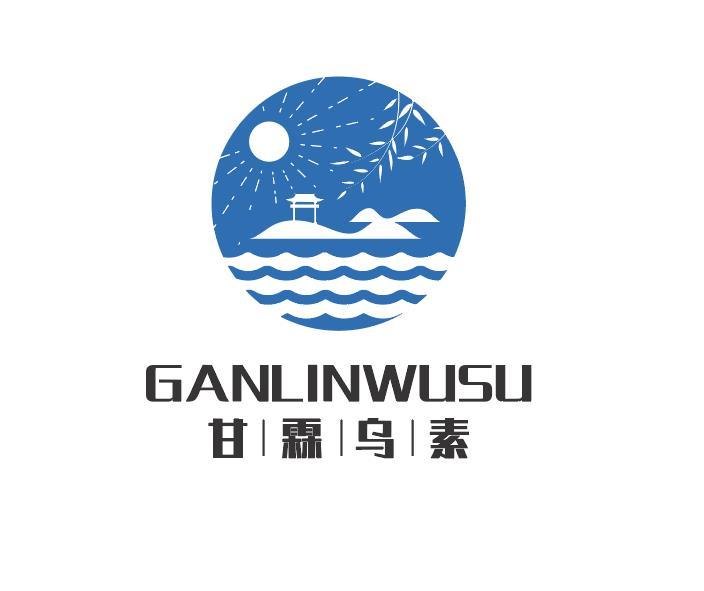 商标文字甘霖乌素商标注册号 54307519,商标申请人乌审旗白河水水务