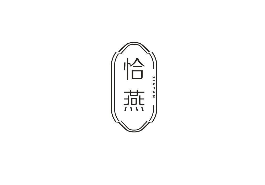 转让商标-恰燕
