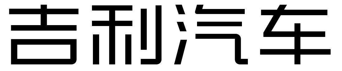吉利汽车商标标样