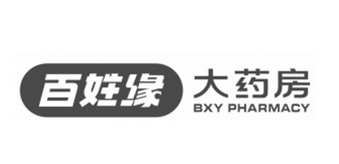 bxy pharmacy商标注册号 18580184,商标申请人安徽百姓缘大药房连锁