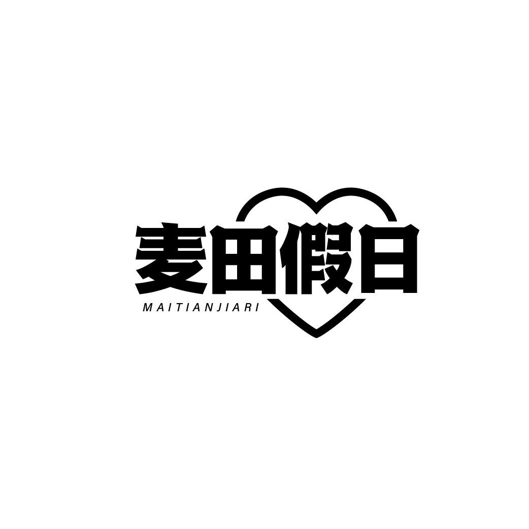 转让商标-麦田假日