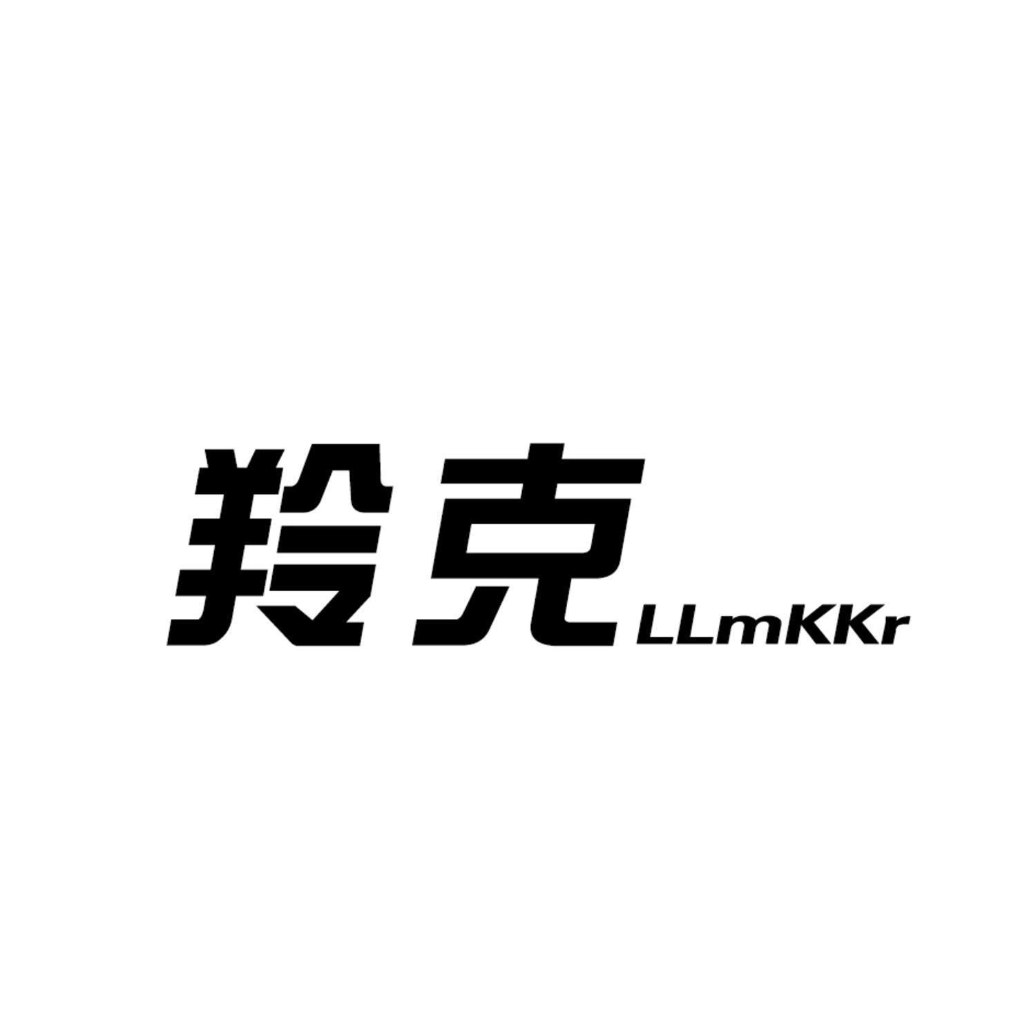 转让商标-羚克 LLMKKR