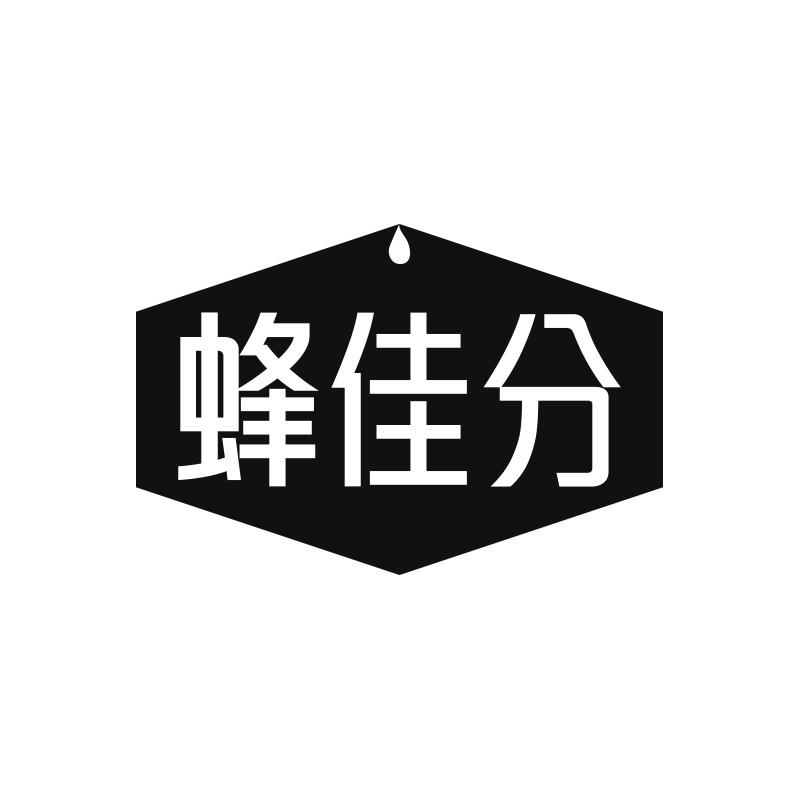 转让商标-蜂佳分