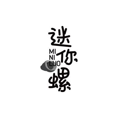转让商标-迷你螺