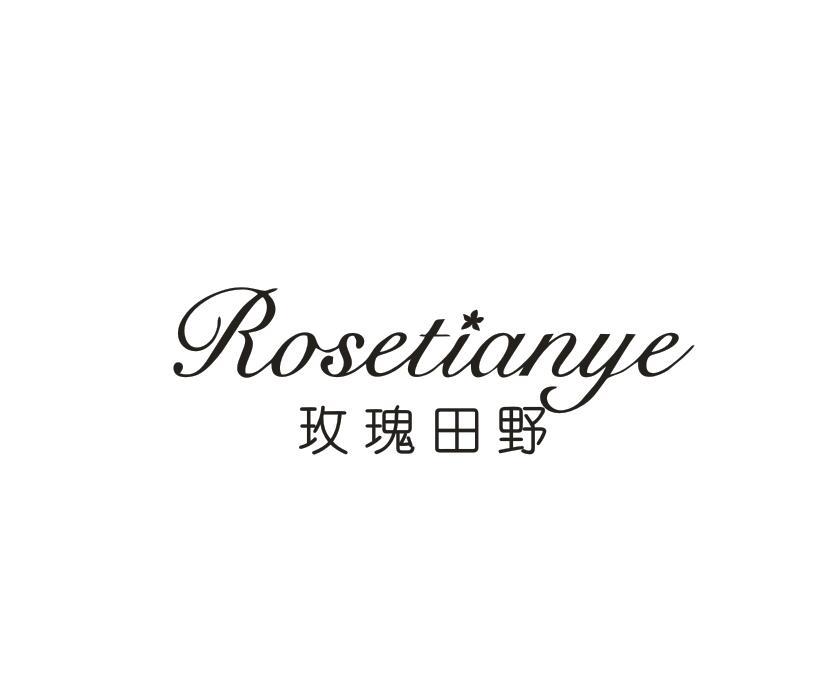 转让商标-ROSETIANYE 玫瑰田野