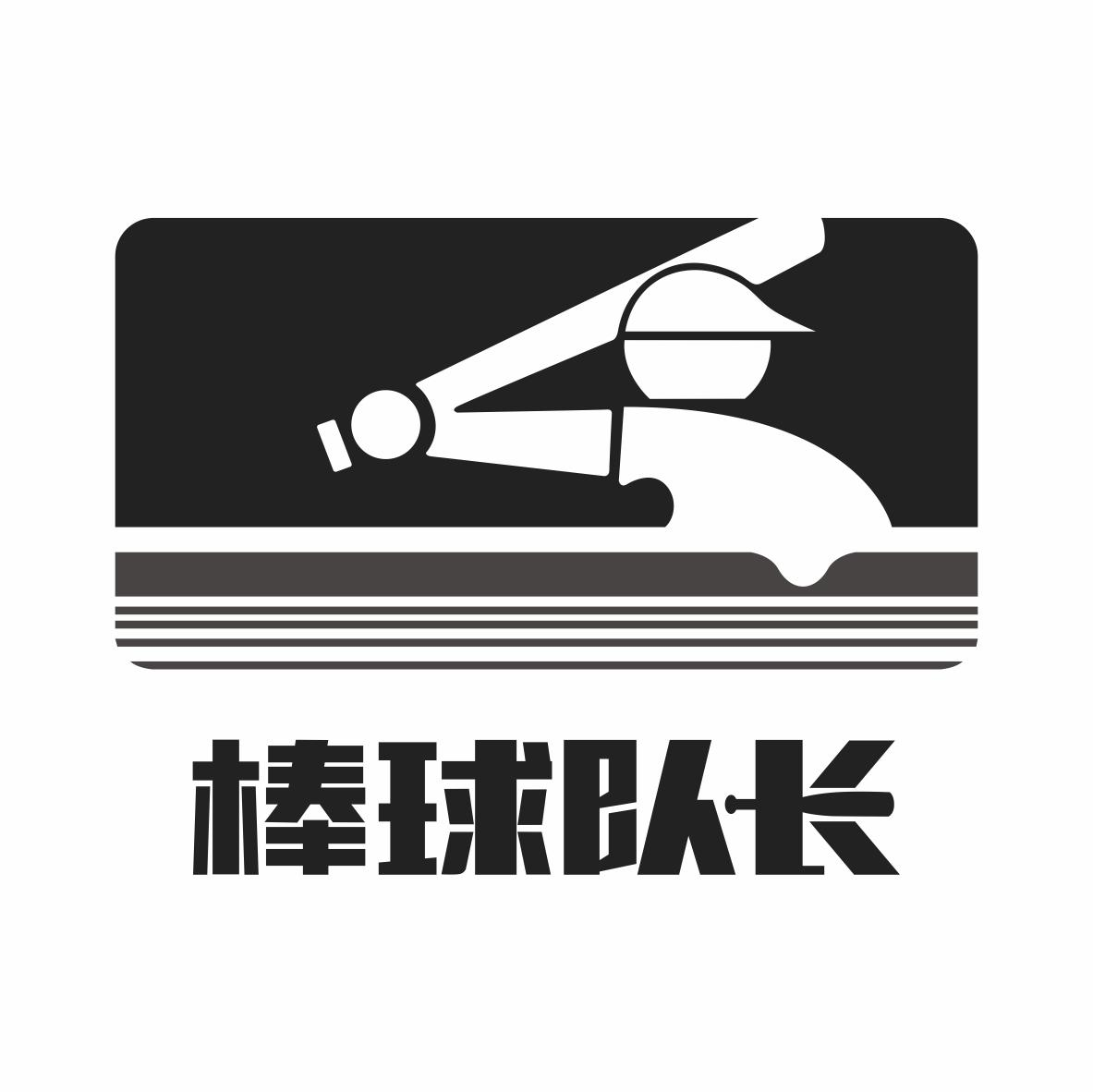 商标文字棒球队长商标注册号 59464980,商标申请人姜小慎的商标详情