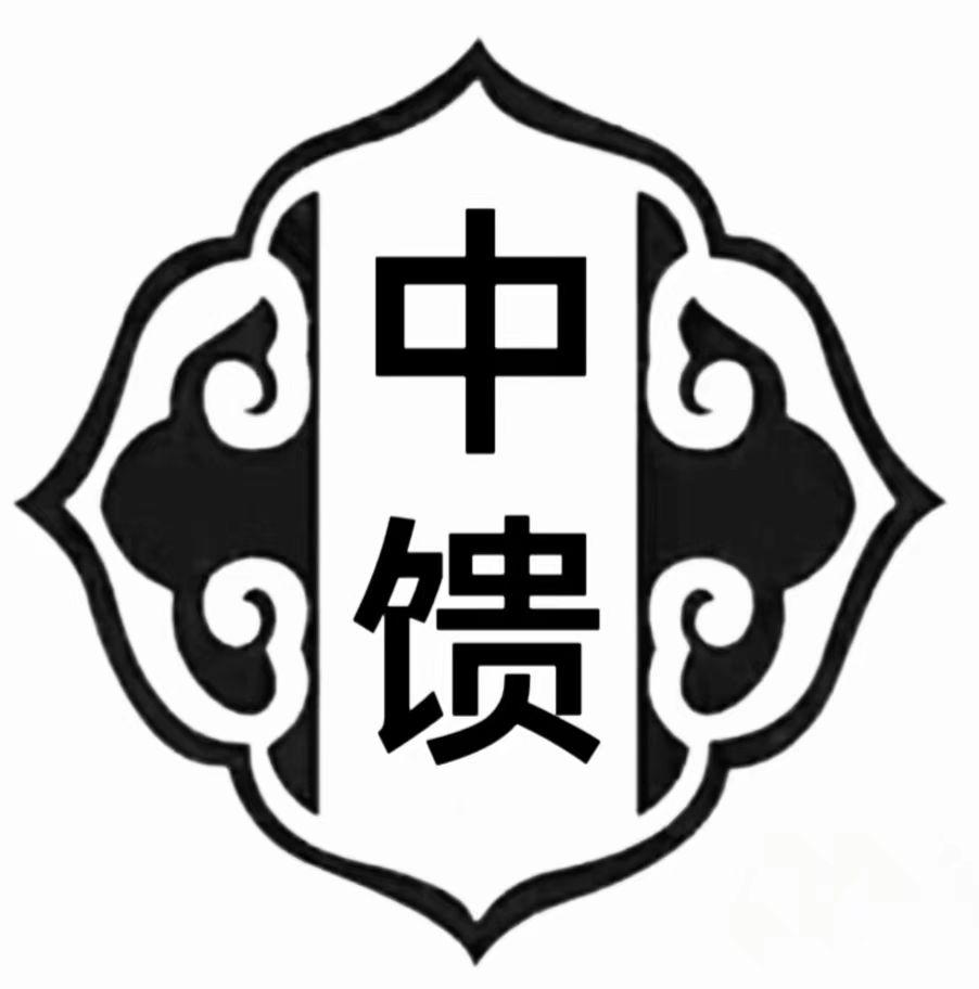 转让商标-中馈