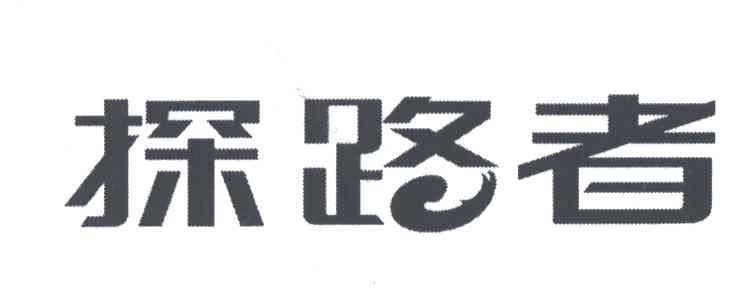 探路者商标标样