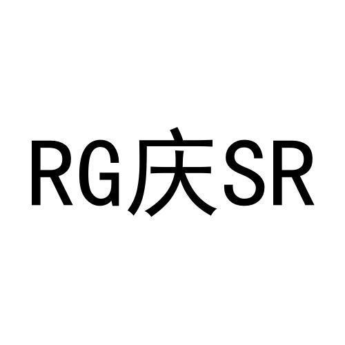 转让商标-RG庆SR