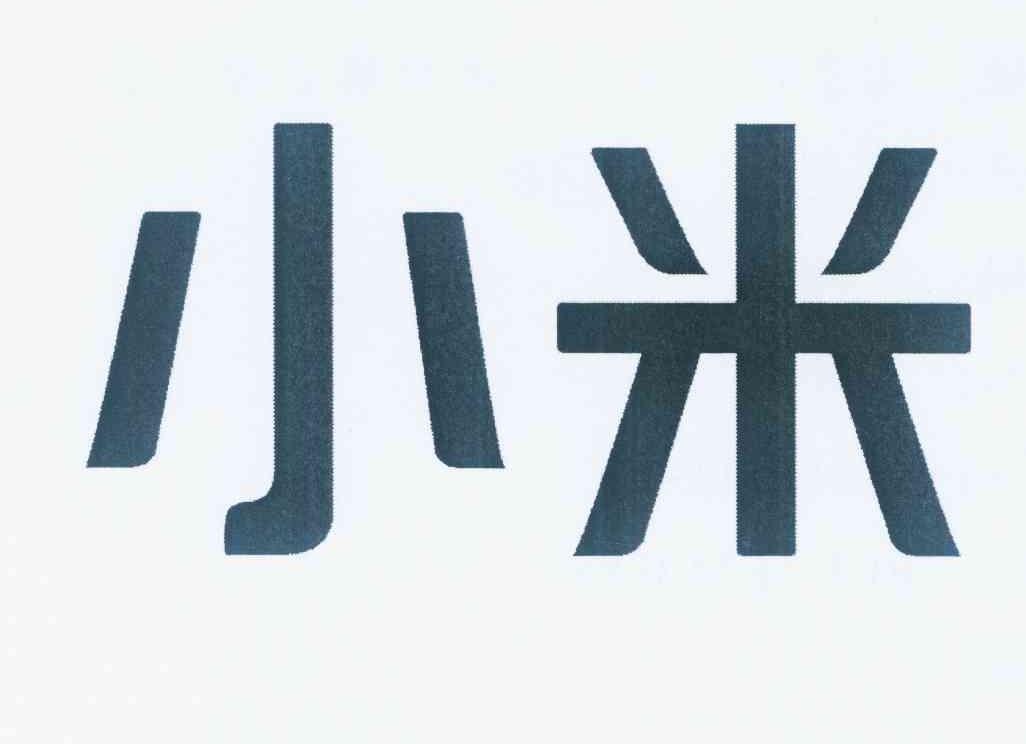 小米商标标样