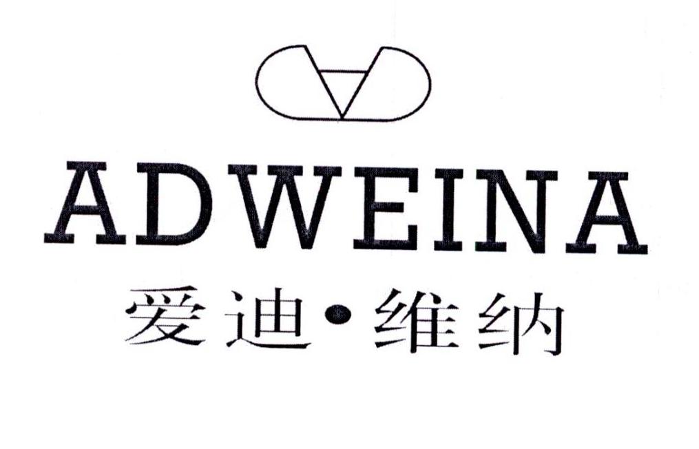 商标文字爱迪·维纳 adweina商标注册号 21481462,商标申请人管金的