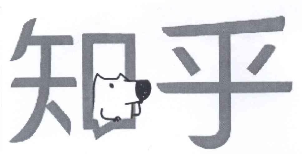 知乎商标标样