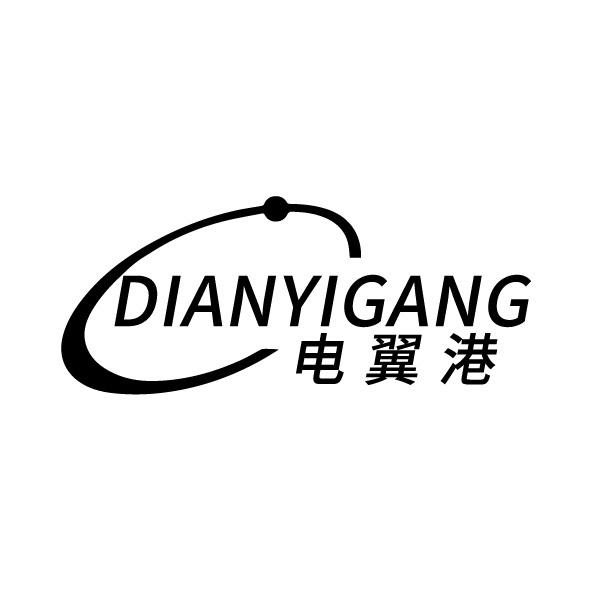 转让商标-电翼港