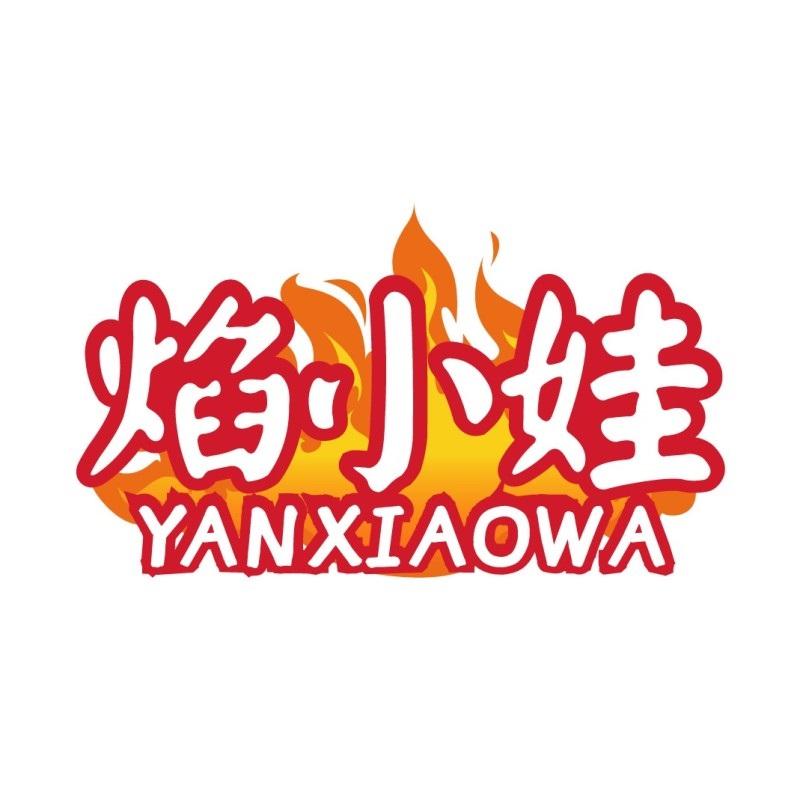 转让商标-焰小娃