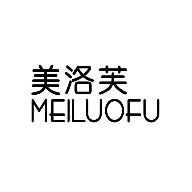 转让商标-美洛芙