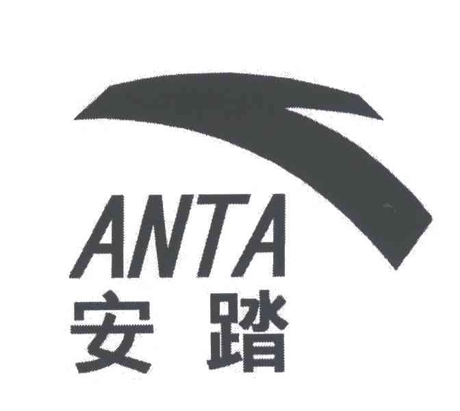 安踏商标标样