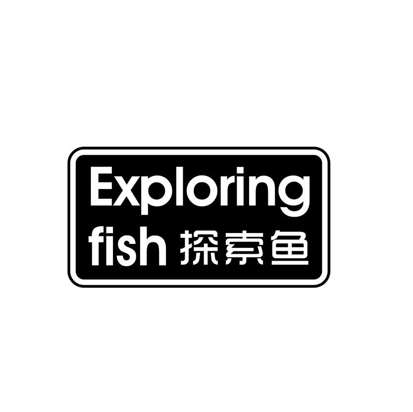 转让商标-EXPLORING FISH 探索鱼