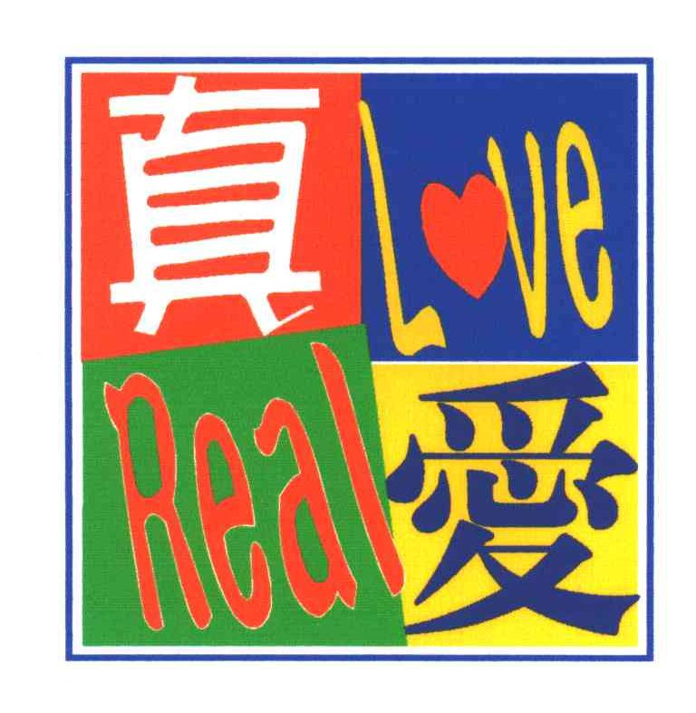 商标文字真爱;reallove商标注册号 3463024,商标申请人西安真爱服务