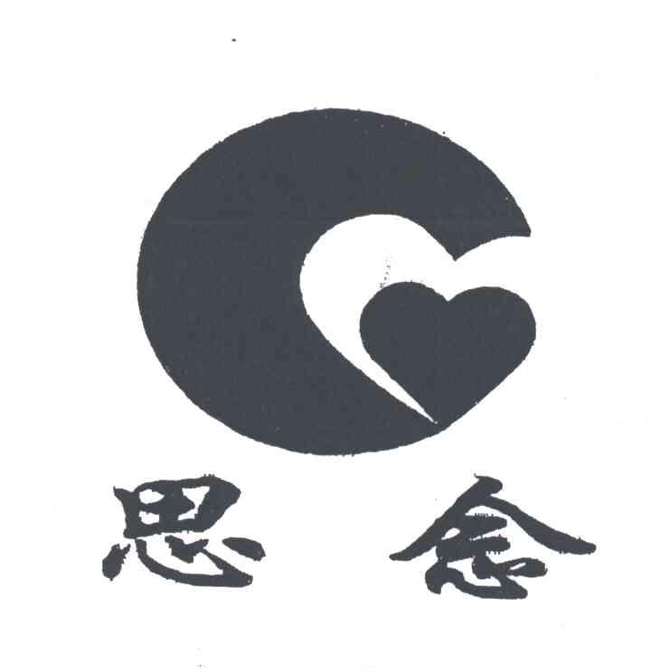 商标文字思念商标注册号 3104898,商标申请人贵州省仁怀市茅台镇金茅