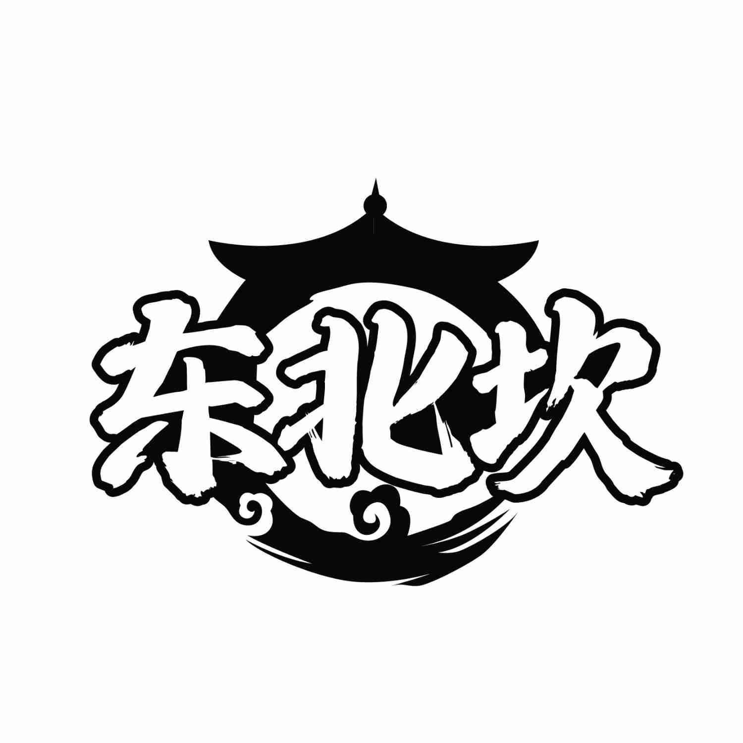 转让商标-东北坎