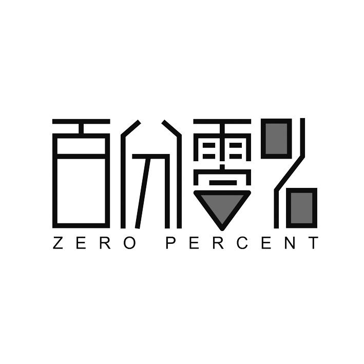 商标文字百分零 zero percent商标注册号 33303293,商标申请人宋立峰