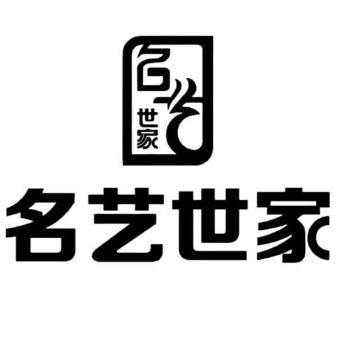 商标名称名艺世家商标注册号 31450795,商标申请人郑金城的商标详情