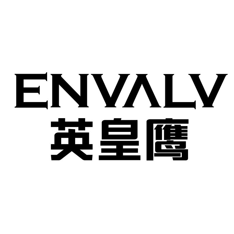 转让商标-英皇鹰 ENVALV